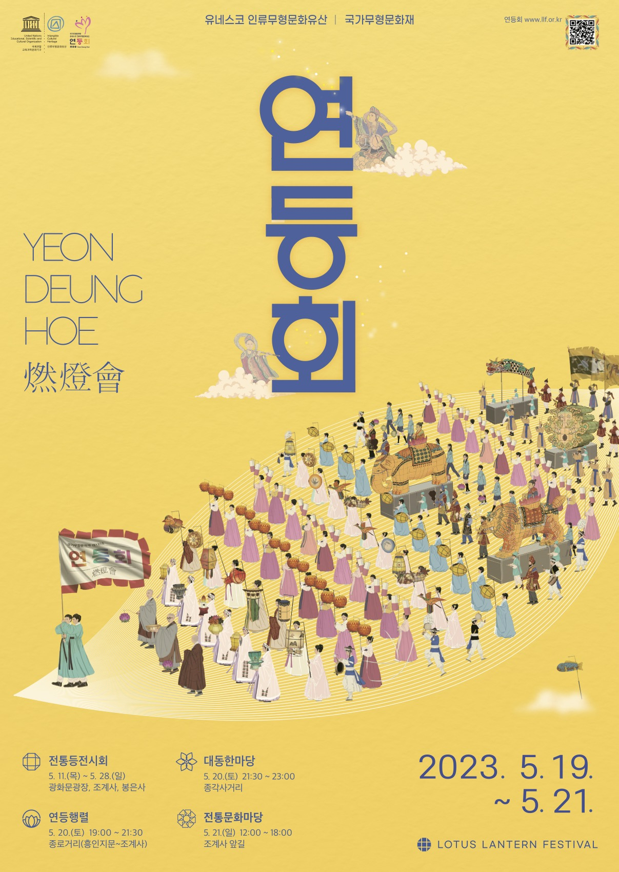 Poster for 2023 Yeondeunghoe, or Lotus Lantern Festival (Yeondeunghoe)