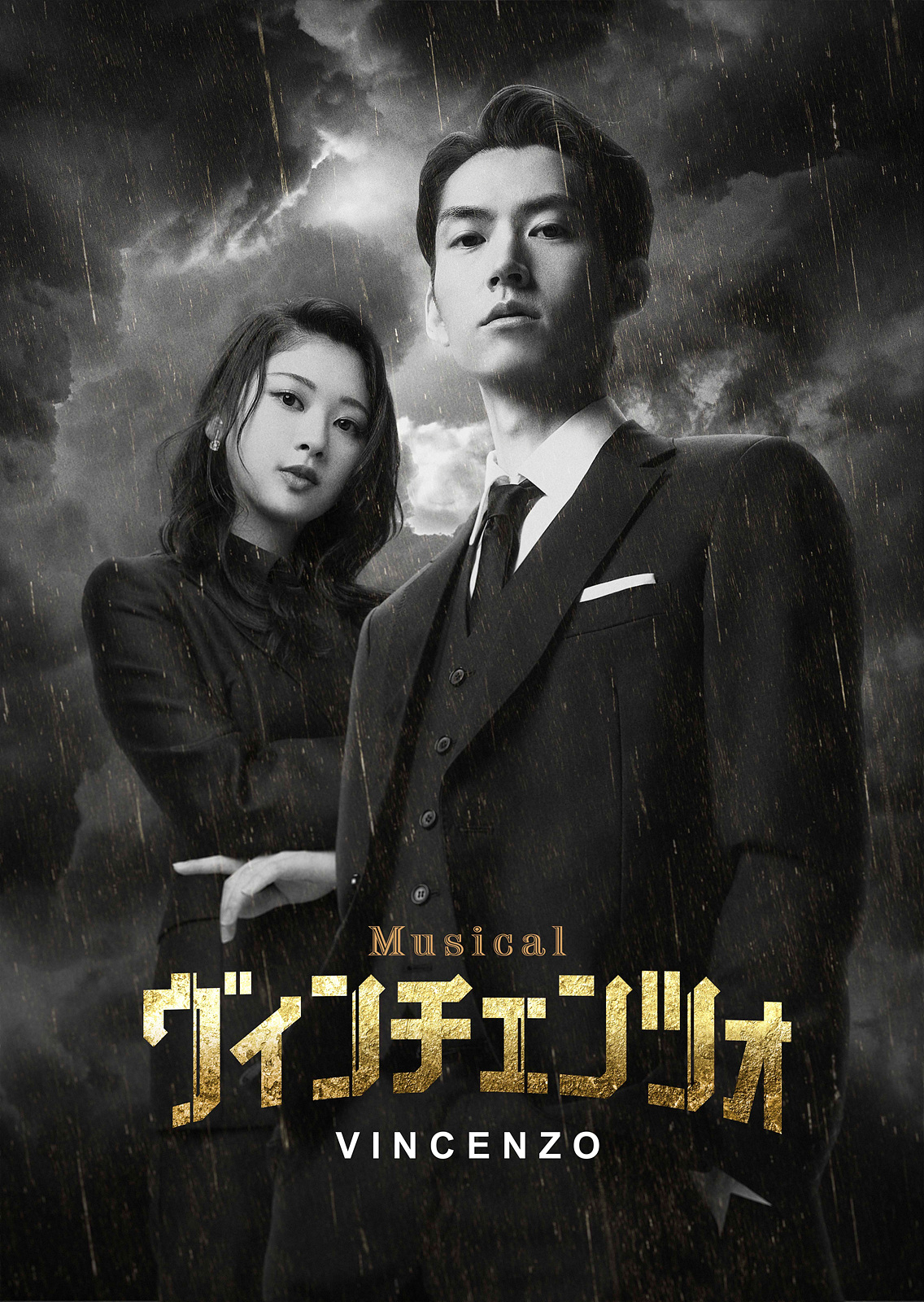 Poster for the musical version of 