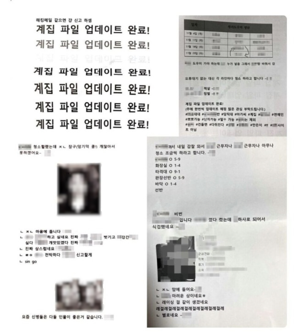 This file photo shows sexually inappropriate comments allegedly written by former Air Force soldiers against female superiors. (Screenshot captured from The Hankyoreh’s official website)