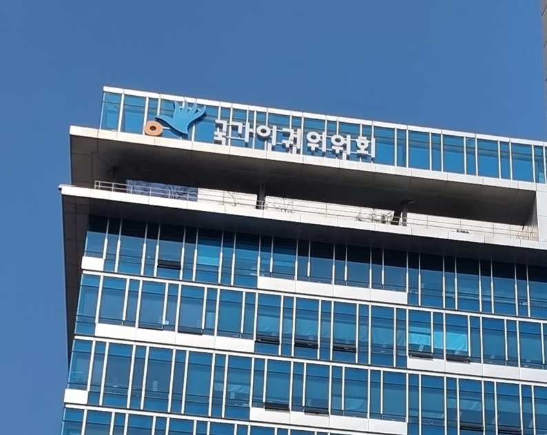 The headquarters of Korea's National Human Rights Commission in central Seoul (Yonhap)