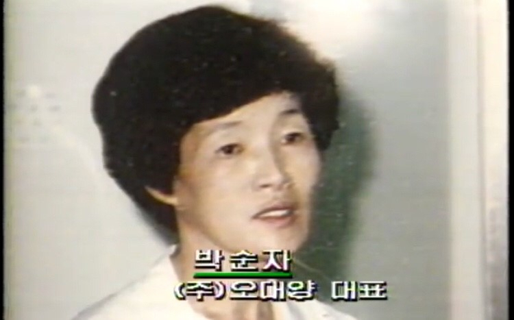 A screenshot of Park Sun-ja from a documentary aired on SBS (SBS)