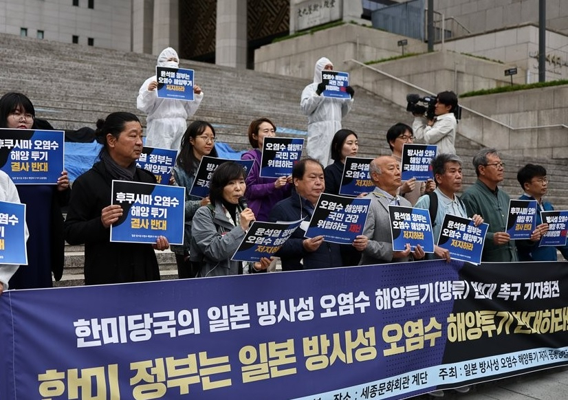 A civic group holds a press conference to call on South Korea and the US to object to Japan's plan to release wastewater contaminated with radioactive materials from the 2011 Fukushima nuclear reactor meltdowns into the sea, in front of the Sejong Center for the Performing Arts in Seoul on April 25. (Yonhap)