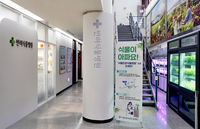A general hospital inside the Seoul Agricultural Technology Center that specializes in treating sick plants (Courtesy of Seoul Metropolitan Government)