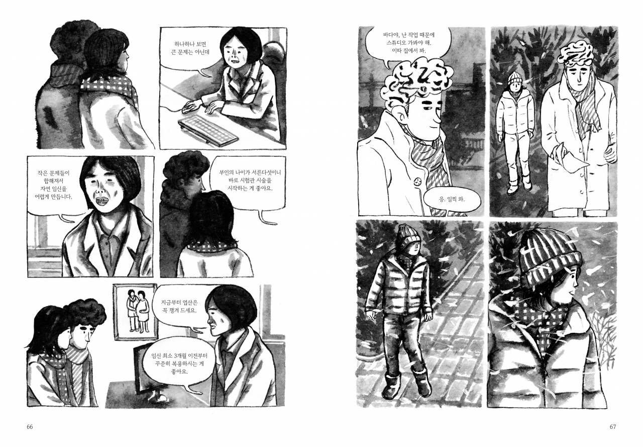 Pages from “Tomorrow is Another Day” by Keum Suk Gendry-Kim (Ttalgi Books)