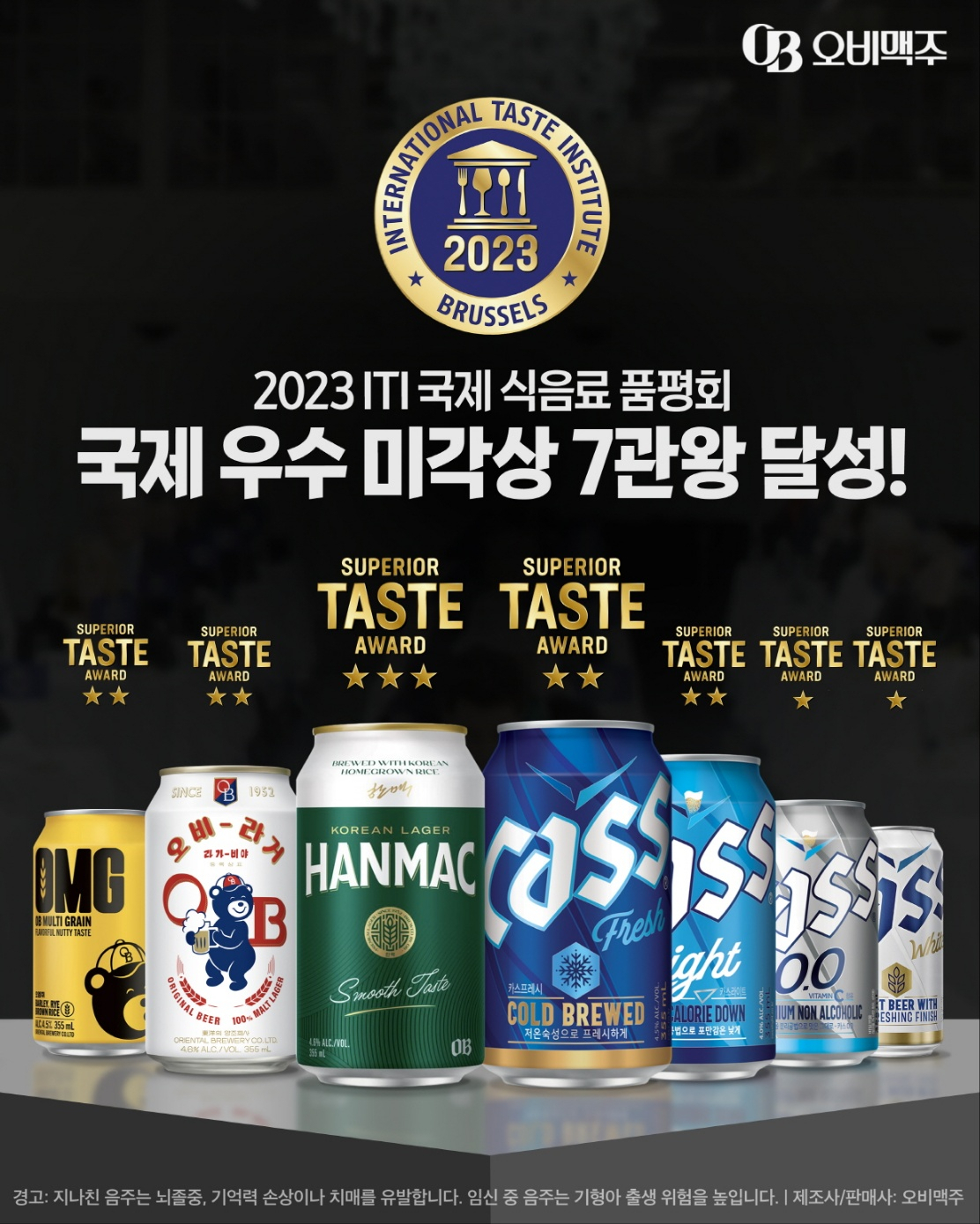 Oriental Brewery's beer brands that received awards in the 2023 Superior Taste Awards (Oriental Brewery)