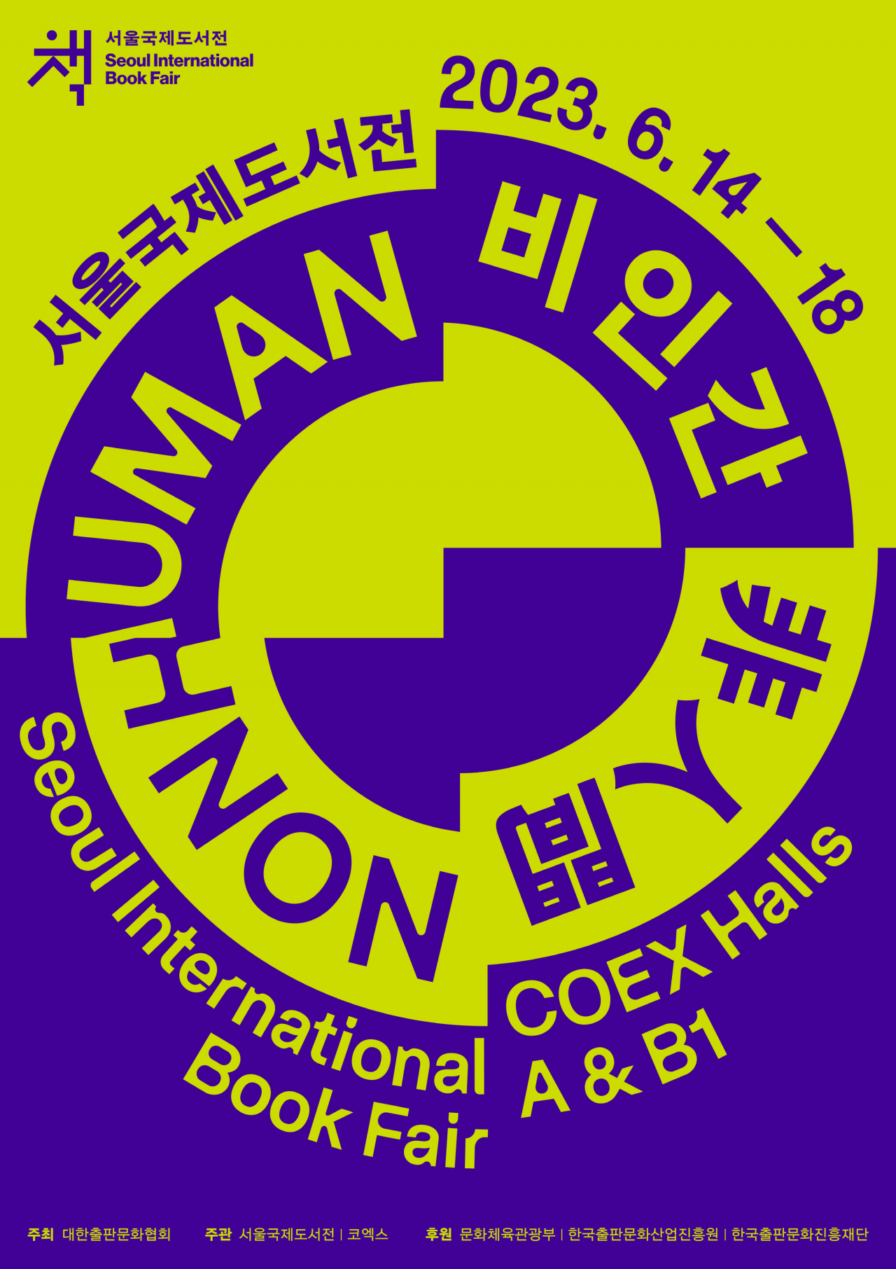 Poster for the 2023 Seoul International Book Fair (Korean Publishers Association)