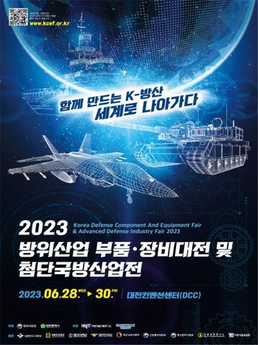 This image shows a poster of the three-day Korea Defense Component and Equipment Fair & Advanced Defense Industry Fair 2023 set to kick off in Daejeon on June 28. (Defense Acquisition Program Administration)