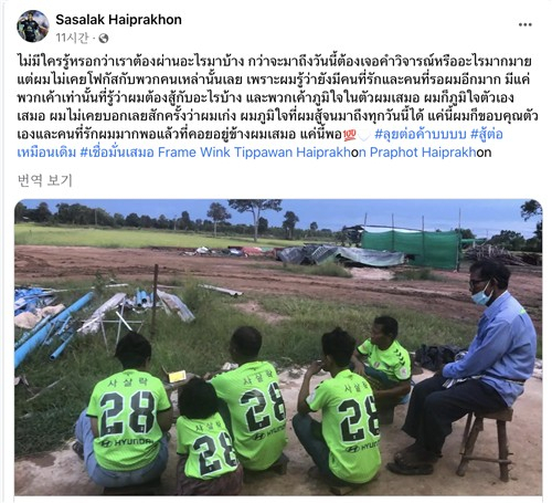 Sasalak Haiprakhon, a 27-year-old Thai football player, posted a statement Monday in which he alluded to a racist comment on him. His post also contains a picture of family watching him play for a Korean team in 2021. (Facebook)