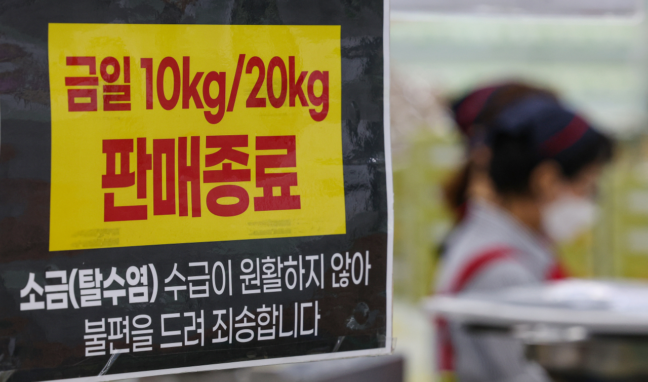 This photo, taken Monday, shows a notification in a hypermarket in Seoul that salt is no longer available for purchase. (Yonhap)