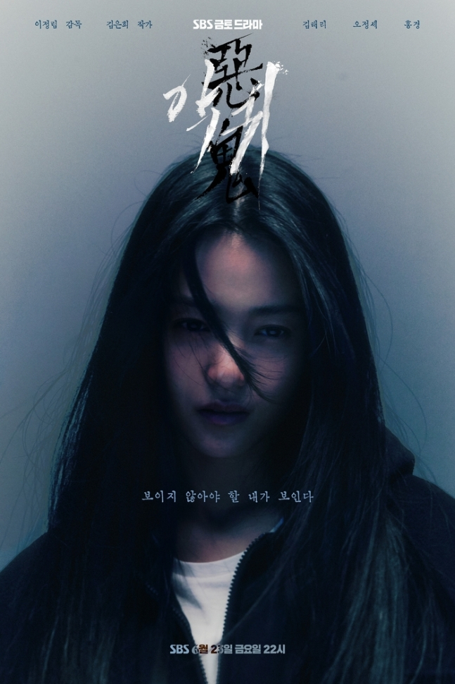 Actor Kim Tae-ri stars in a promotional poster for new drama series 'Revenant' (SBS)