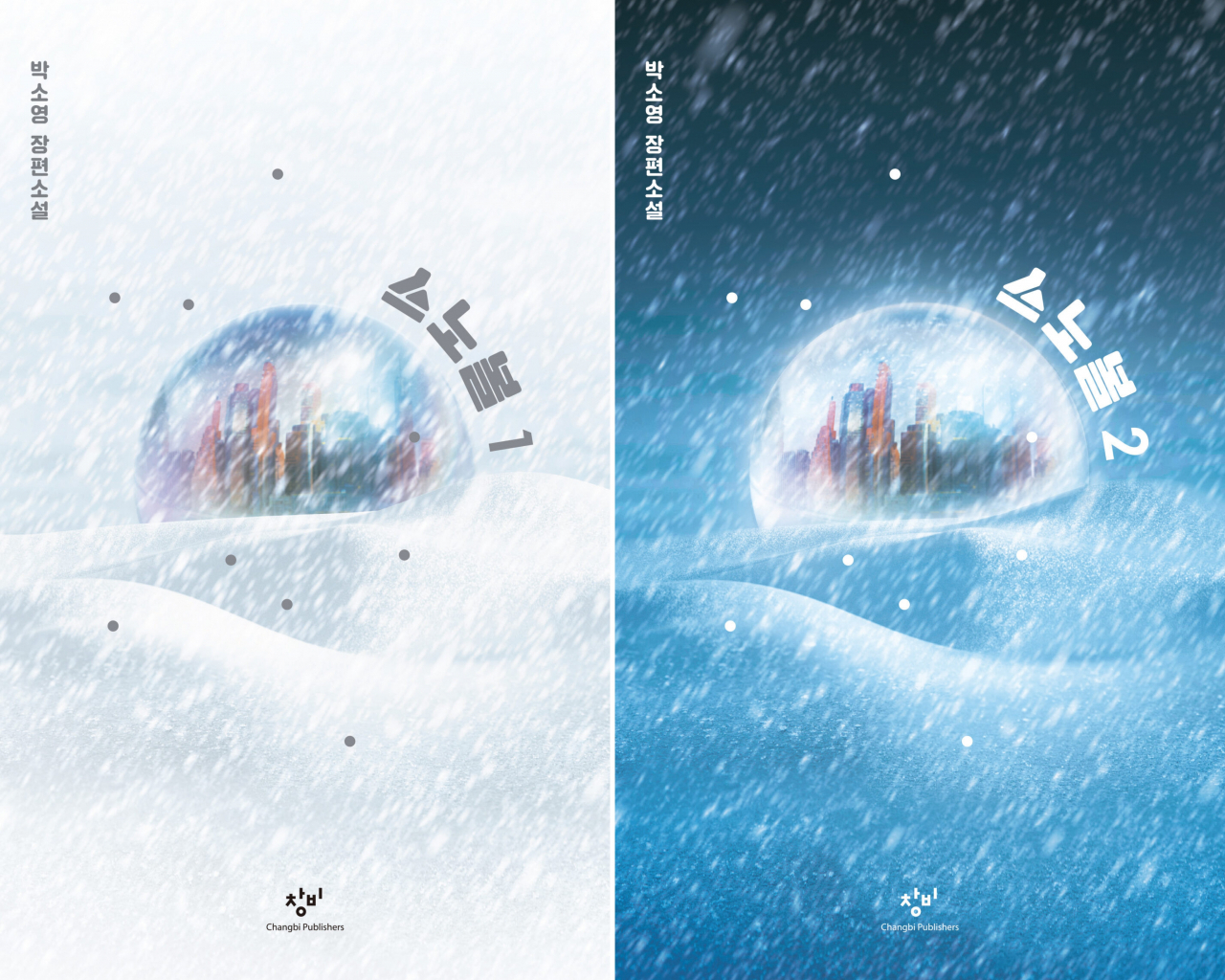 “Snowglobe” by Park So-young (Changbi Publishers)