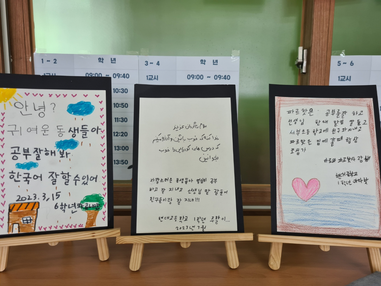 Notes from Afghan children who graduated from Seoboo Elementary earlier this year. (Kim So-hyun / The Korea Herald)