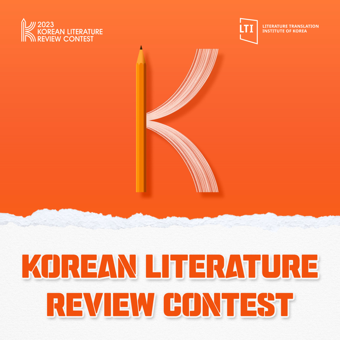 Poster for the 2023 Korean Literature Review Contest (LTI Korea)