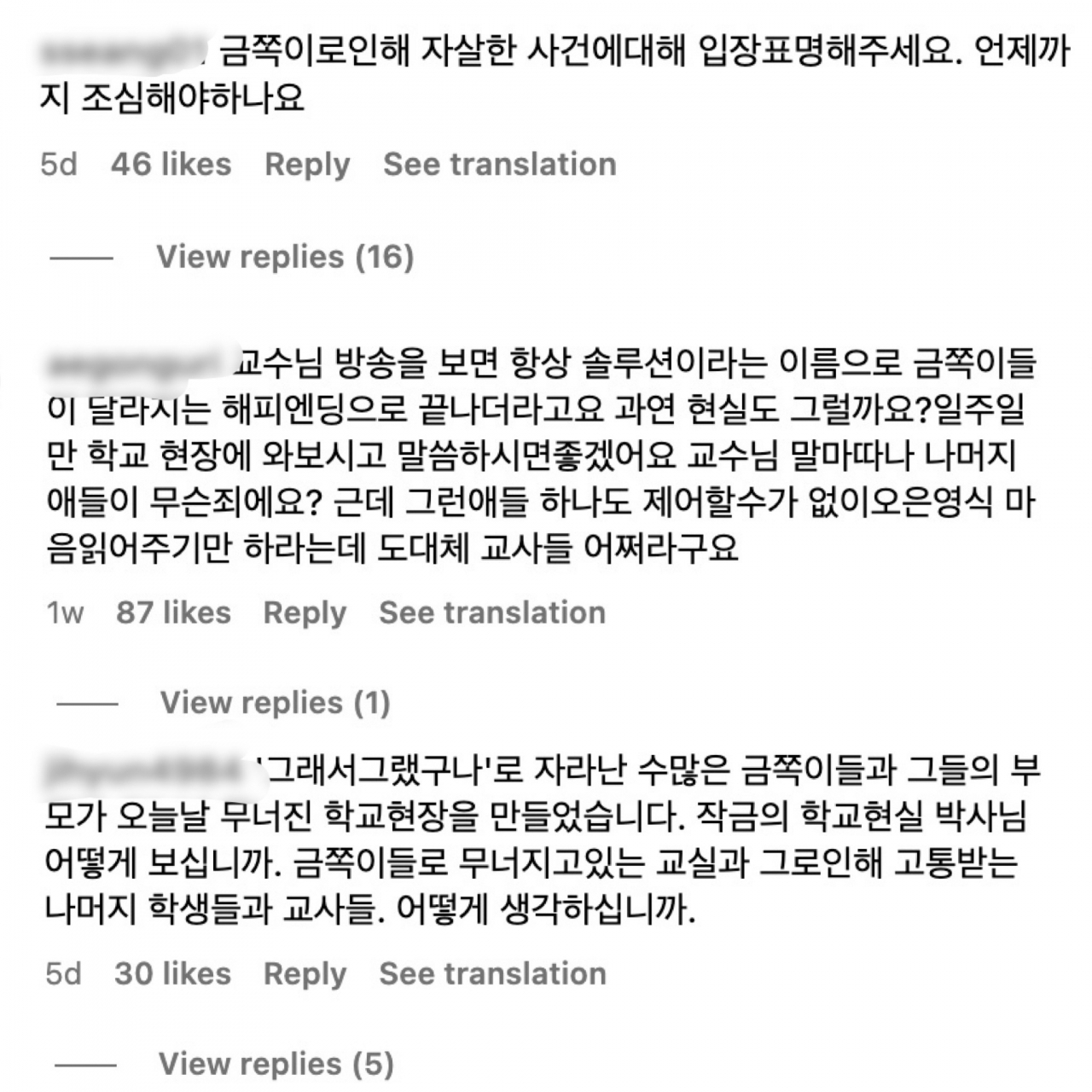 Comments left on Oh Eun-young's Instagram, criticizing her 