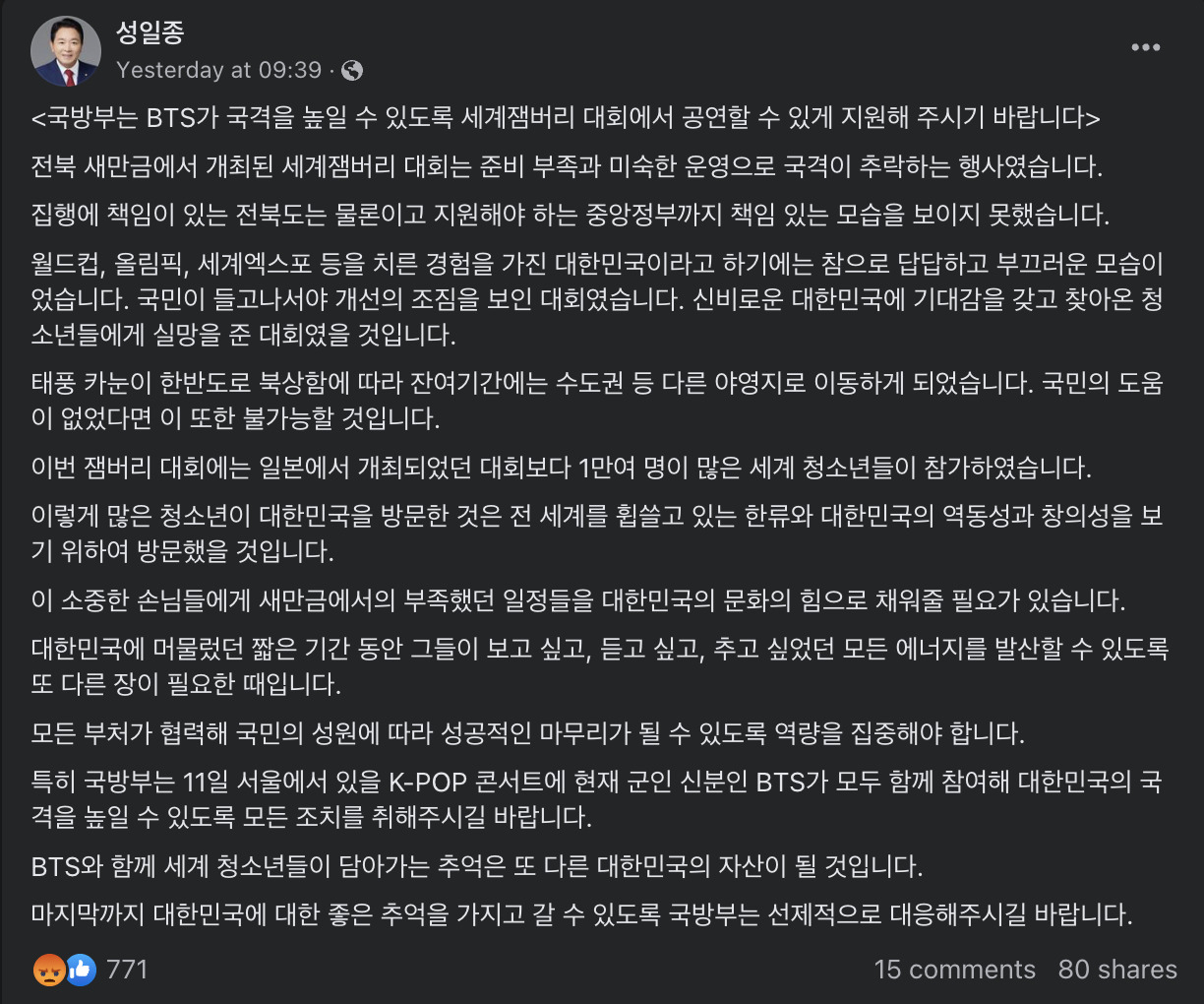 Rep. Sung Il-jong's Facebook post, requesting the Ministry of National Defense to send the two BTS members serving in the military to the World Scout Jamboree's K-pop concert on Friday. (Sung Il-jong's Facebook)