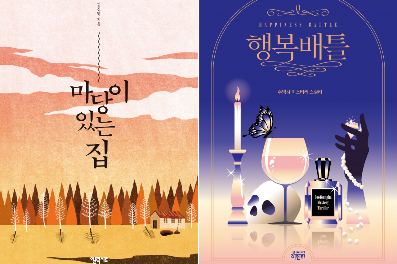 “Lies Hidden in My Garden” (left) by Kim Jin-yeong and “Happiness Battle” by Joo Young-ha (Elixir, Gozknock Entertainment)