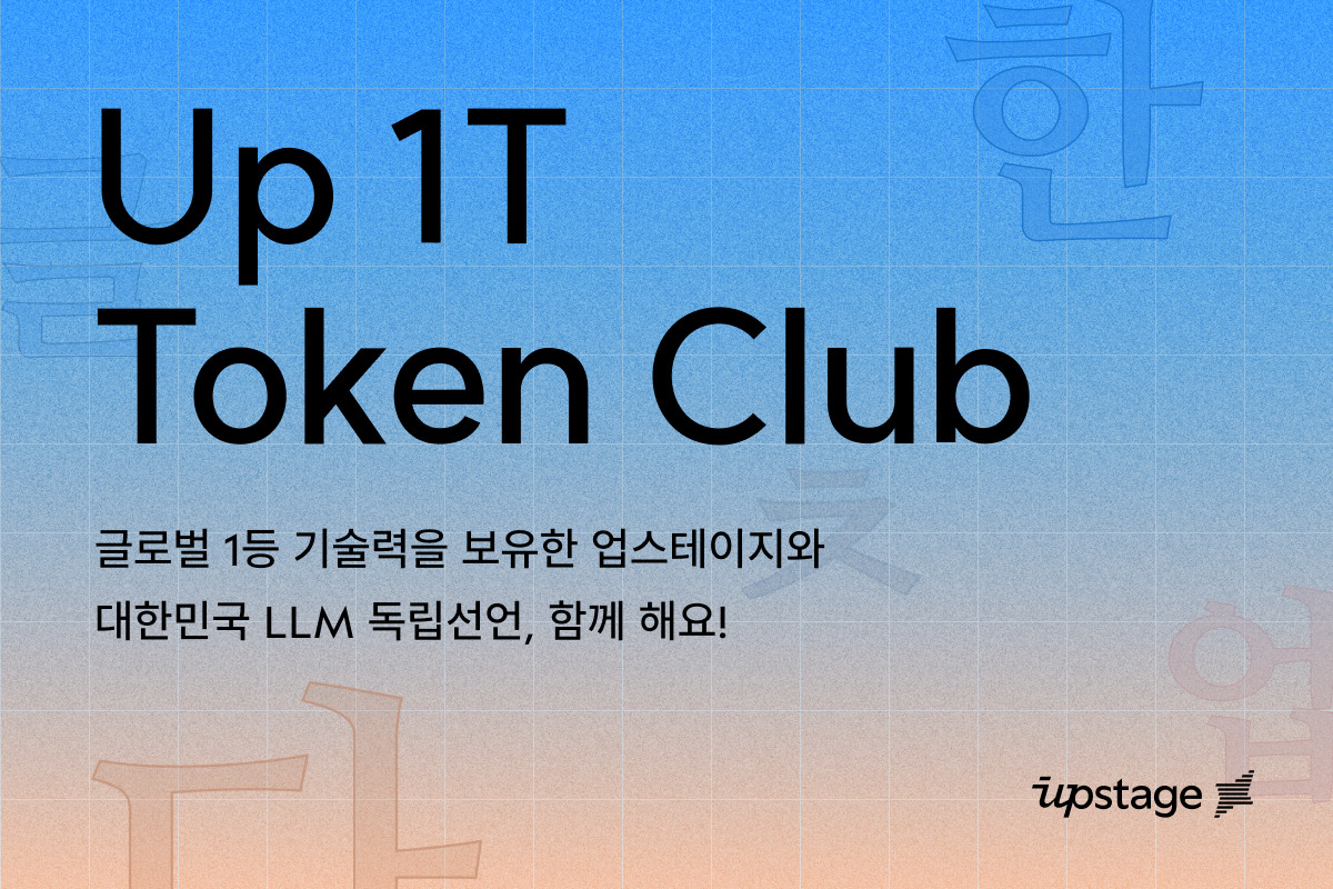 Upstage creates an alliance devoted to developing a Hangeul-based AI model. (Upstage)