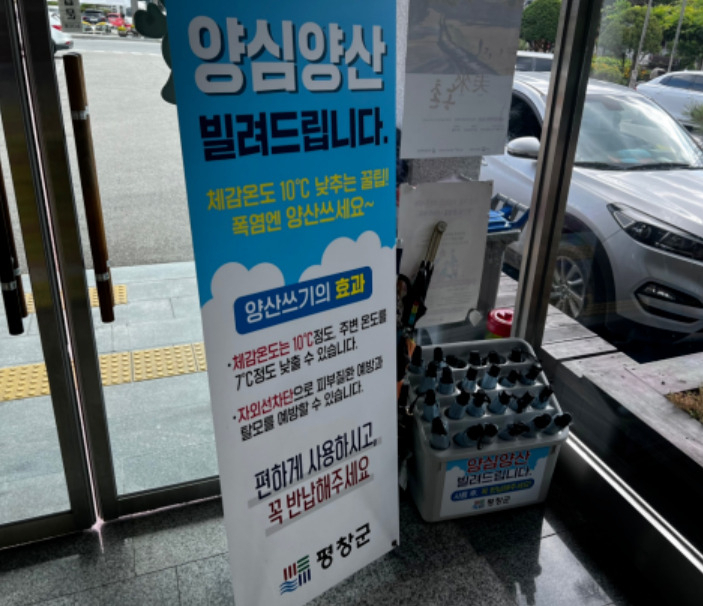 A sun umbrella rental operated by the county of Pyeongchang, Gangwon Province (Pyeongchang-gun)