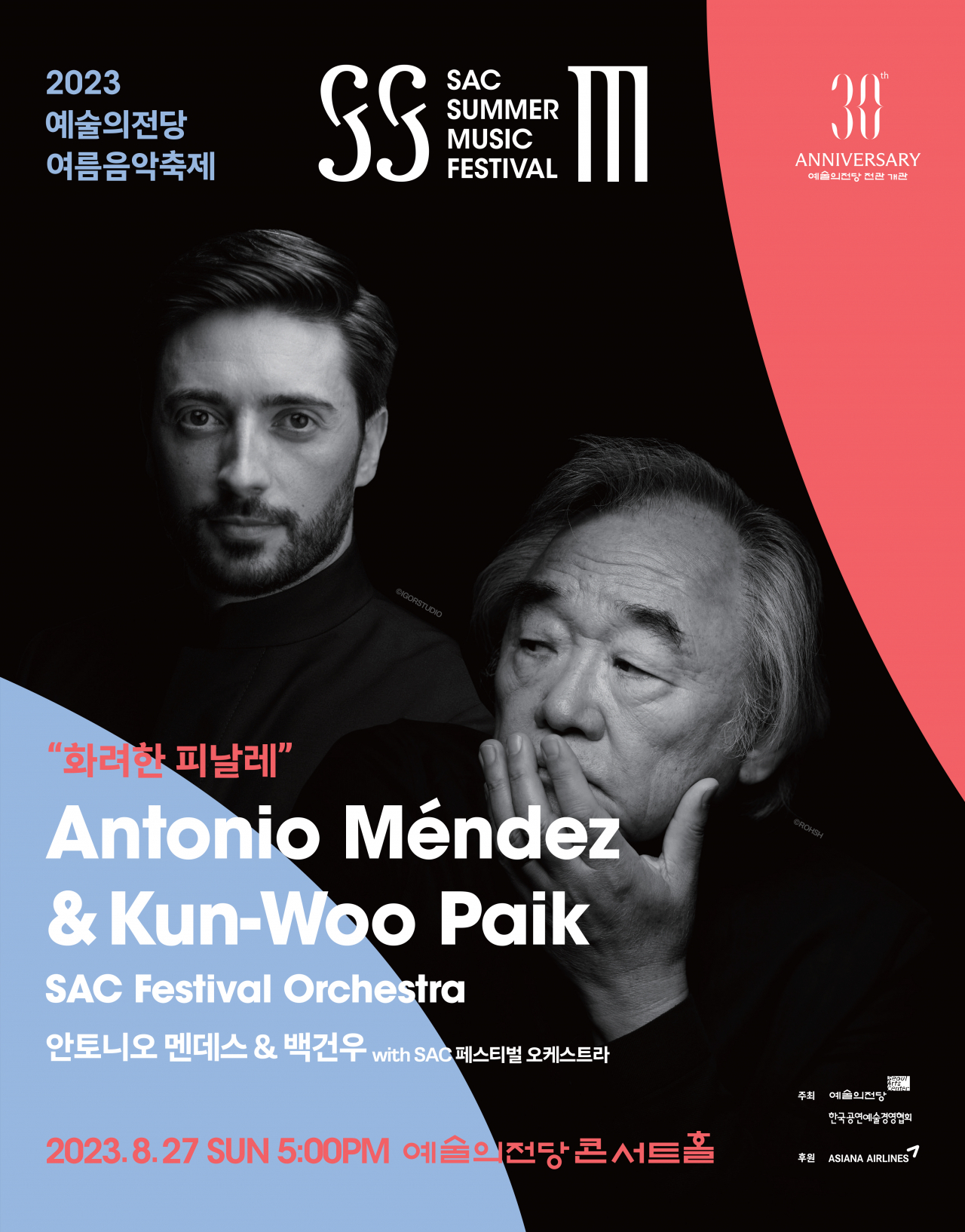 Poster for the final concert of the Seoul Arts Center's Summer Music Festival (SAC)