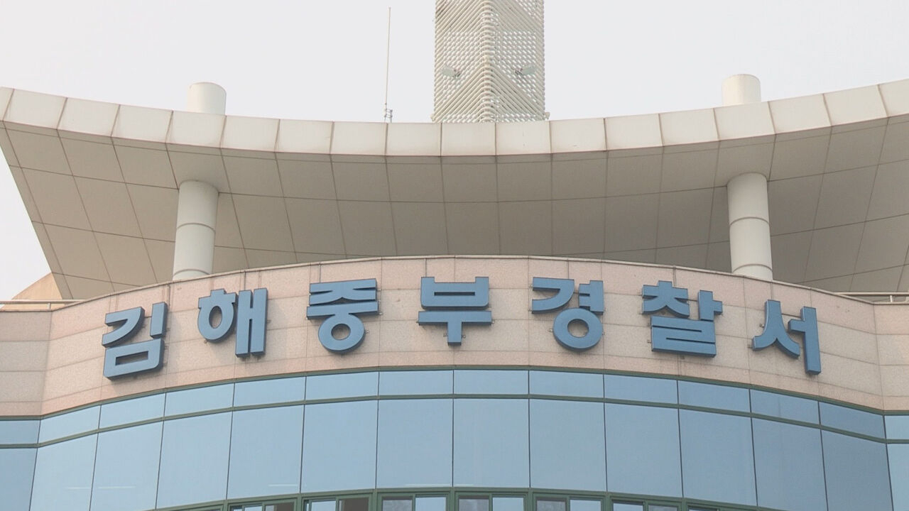 (Gimhae Jungbu Police Station)