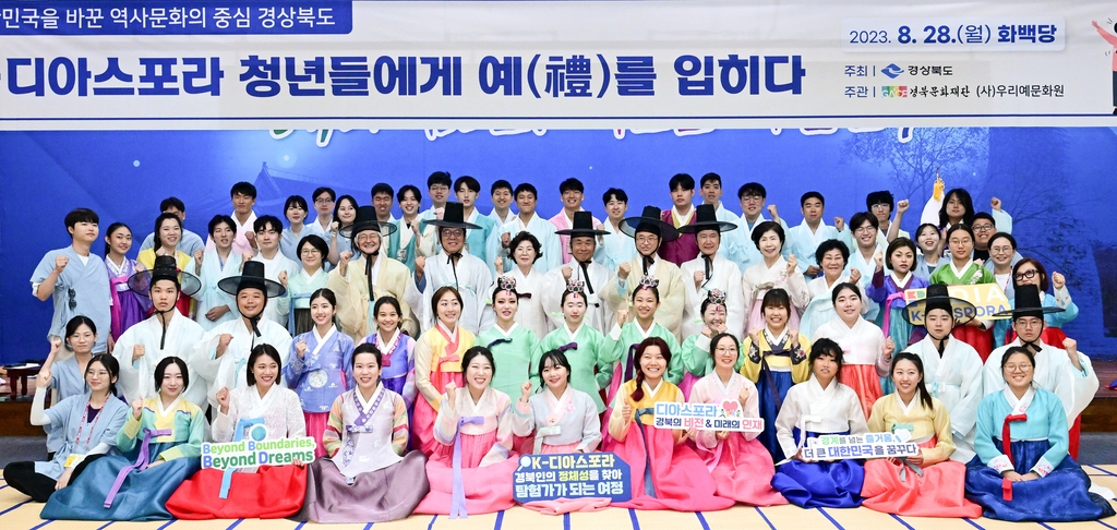 Overseas Korean teens participate in K-Diaspora. (North Gyeongsang Province)