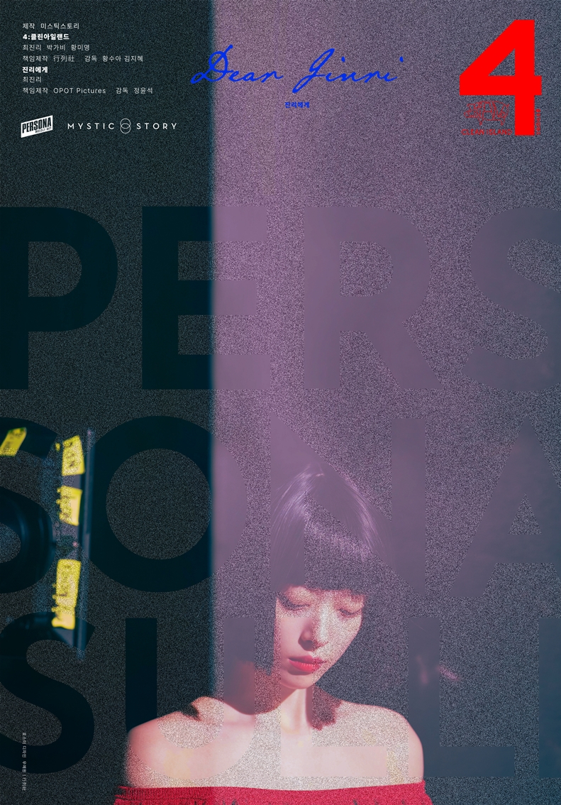 Poster of 'Persona: Sulli' (Mystic Story)