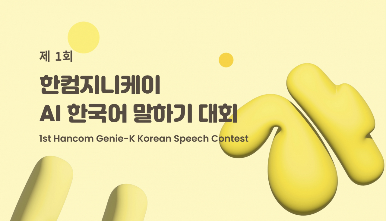 Poster for the First Hancom Genie-K Korean Speech Contest (Hancom Genie-K)