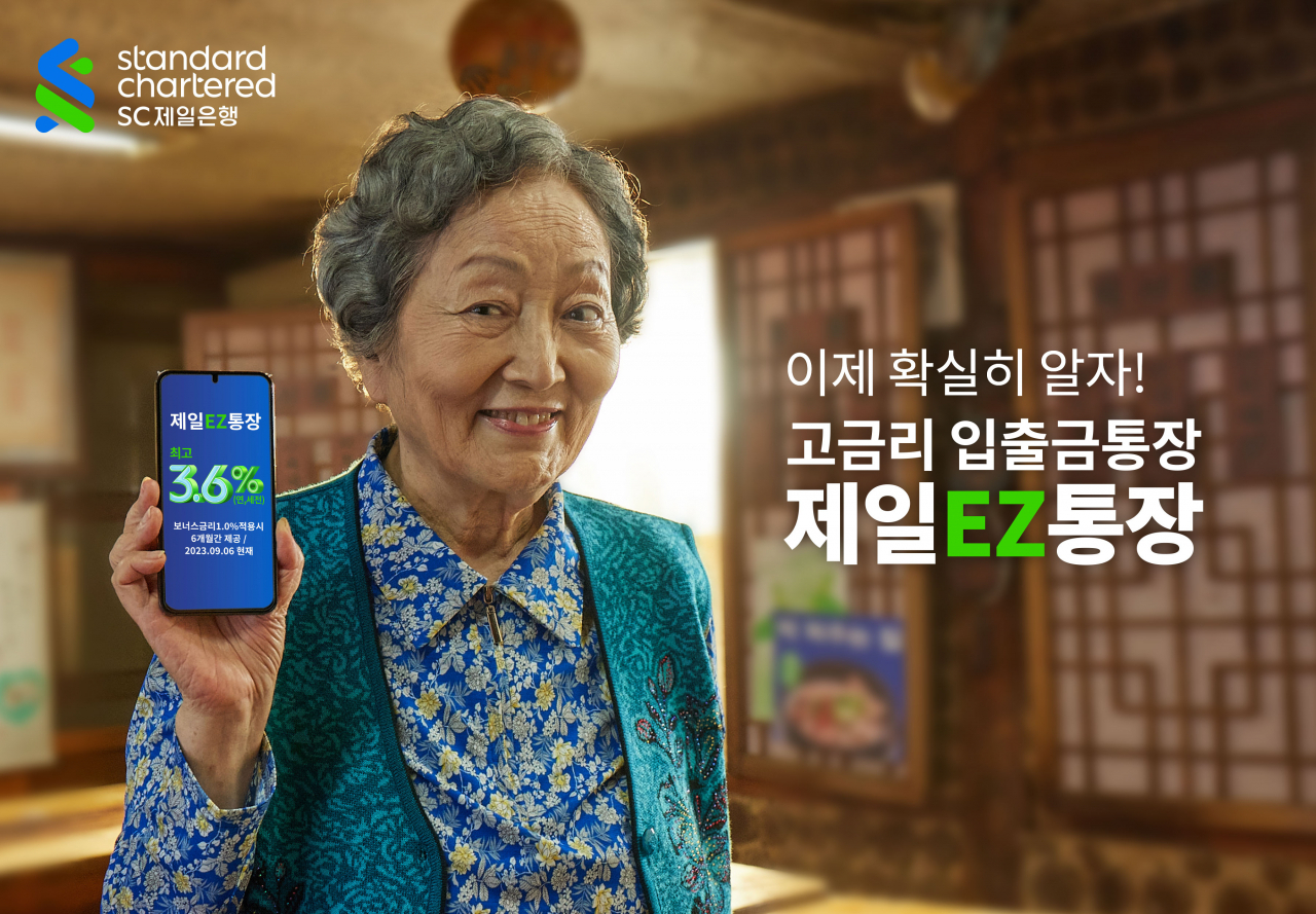 Actress Kim Young-ok seen in SC Bank Korea's advertisement for its new Jaeil EZ account product (SC Bank Korea)