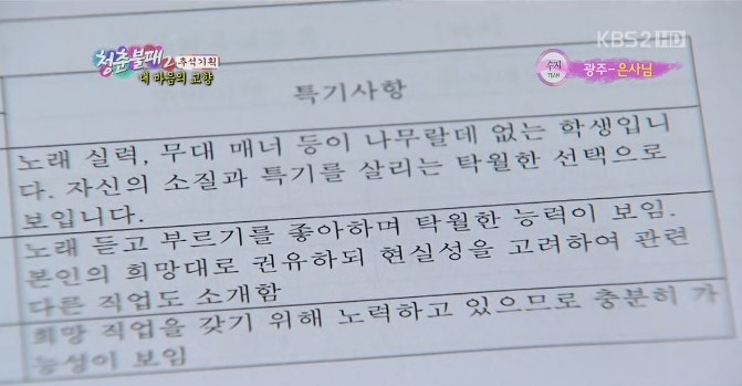 This screengrab shows singer and actress Bae Suzy's middle school transcript revealed on a KBS show. (KBS)