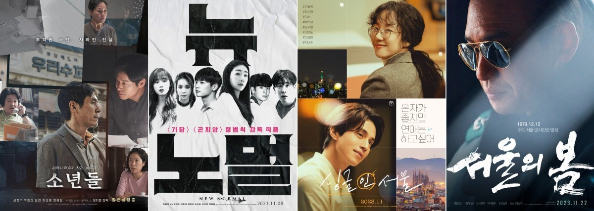 From left: “The Boys,” “New Normal,” “Single in Seoul” and “12.12: The Day” (CJENM, BY4M, Lotte Entertainment, Plus M Entertainment)