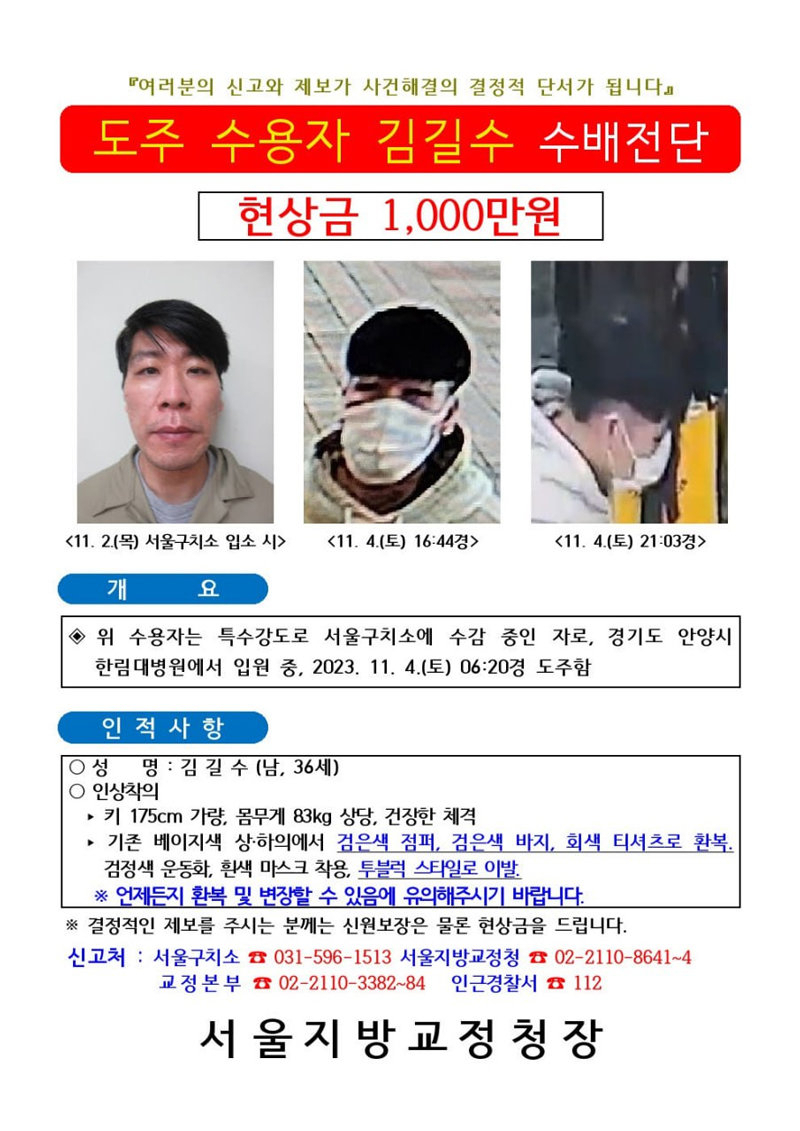 Wanted poster for Kim Gil-soo (The Ministry of Justice)