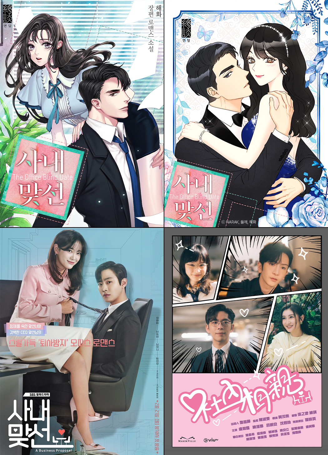 (Clockwise from top left) Poster images for the web novel 