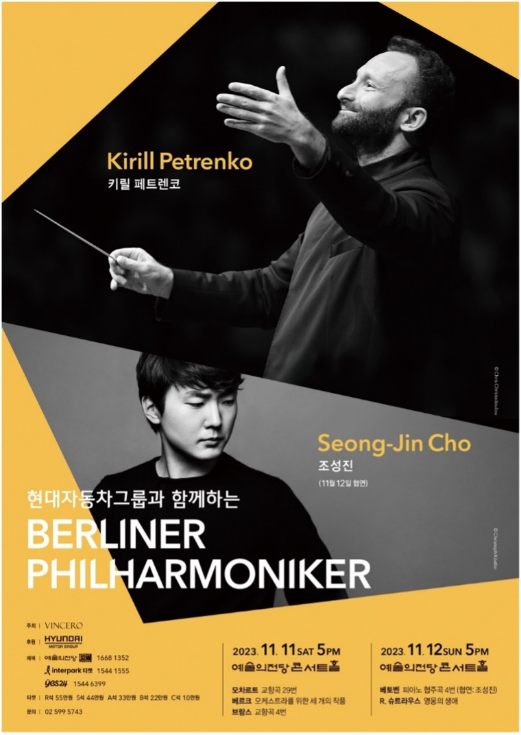 Poster for the Berliner Philharmoniker and pianist Cho Seong-jin's performance at the Seoul Arts Center (Vincero)