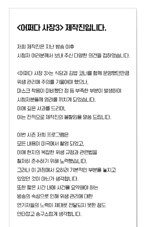 TvN's official apology in Korean (tvN)
