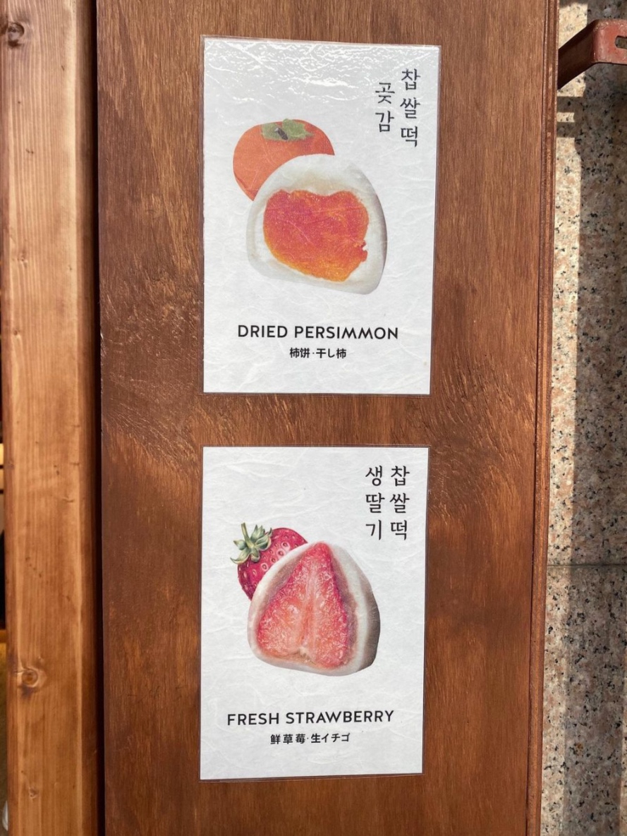 Chapssaltteok is sold at Hanjungsun. (Kim Da-sol/The Korea Herald)