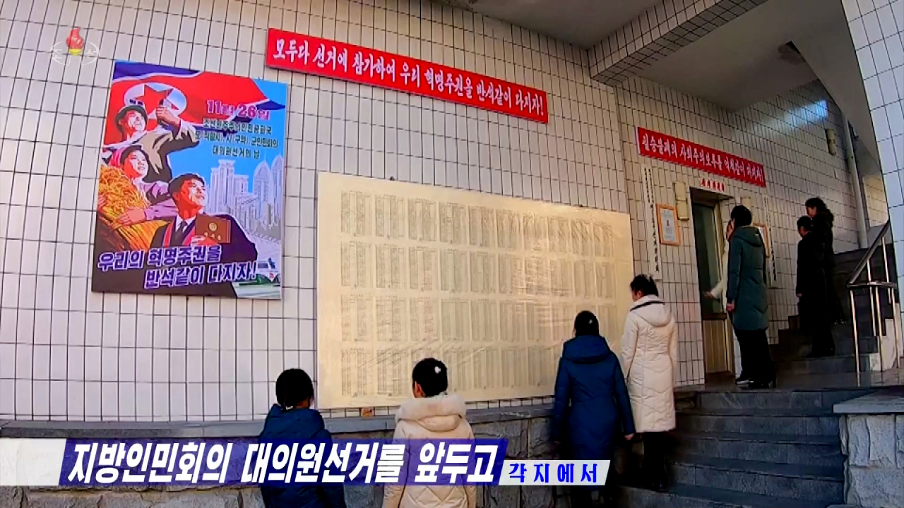 This footage from North Korea's Korean Central TV on Wednesday shows voters standing in front of registers ahead of local elections scheduled for Sunday. (Yonhap)