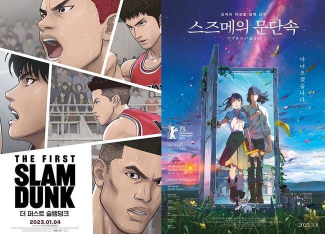 From left posters for “The First Slam Dunk” (NEW) and “Suzume” (Showbox)