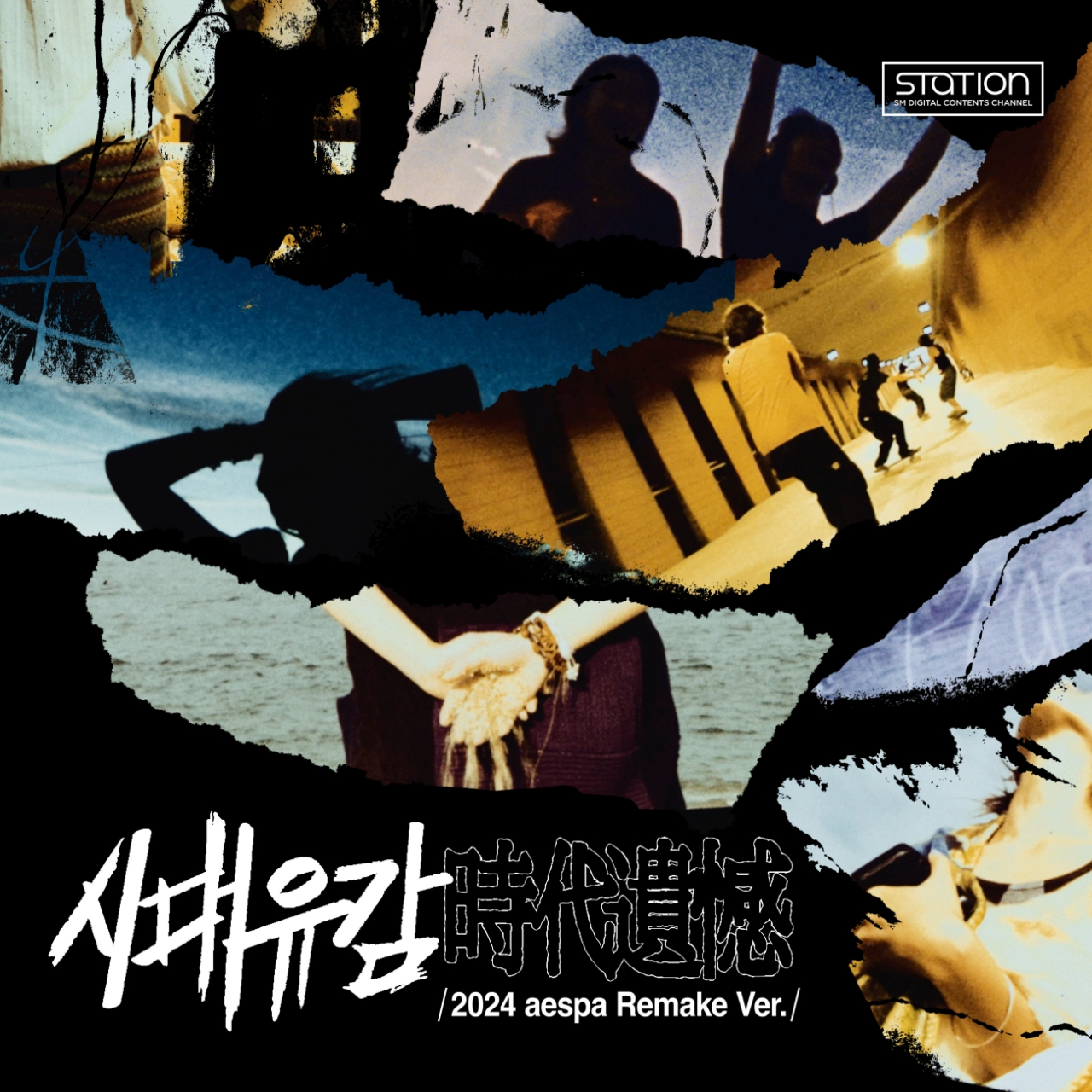 Digital cover for aespa's remake of 'Regret of the Times' (SM Entertainment)
