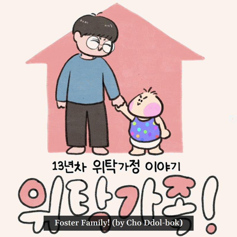 Taken from Cho Ddol-bok's webtoon series 