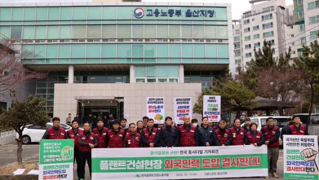 Members of the Korean Plant Construction Workers’ Union, under the Korean Confederation of Trade Unions, stage a rally in front of the Ulsan branch of the Ministry of Employment and Labor on Wednesday. (KCTU)