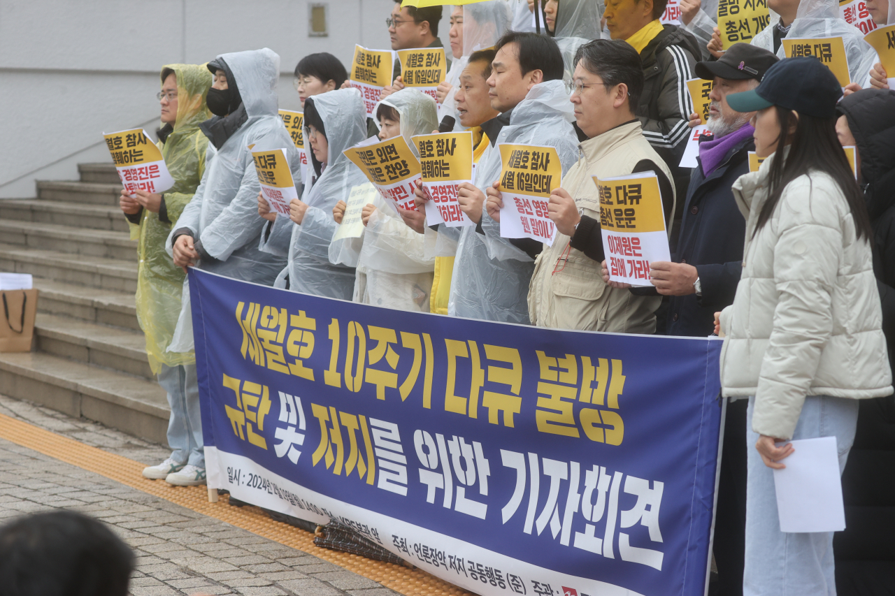 Members of local media, civic groups, and bereaved families of victims of Sewol ferry's 2014 sinking participate in a press conference held in front of the KBS headquarters in Seoul on Monday. (Yonhap)