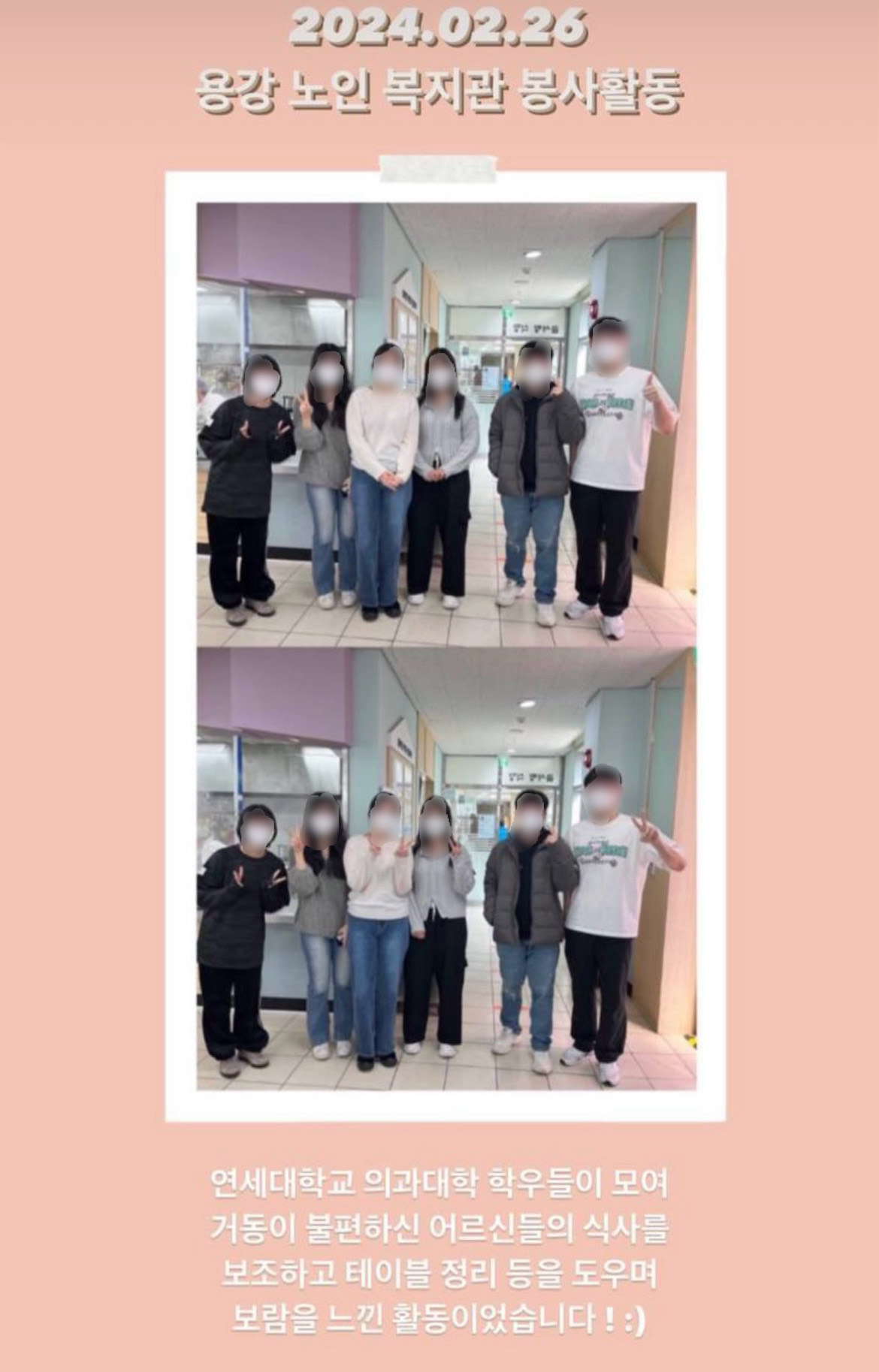 Medical students at Yonsei University College of Medicine pose for a picture at a senior welfare center. (Screenshot captured from Instagram)
