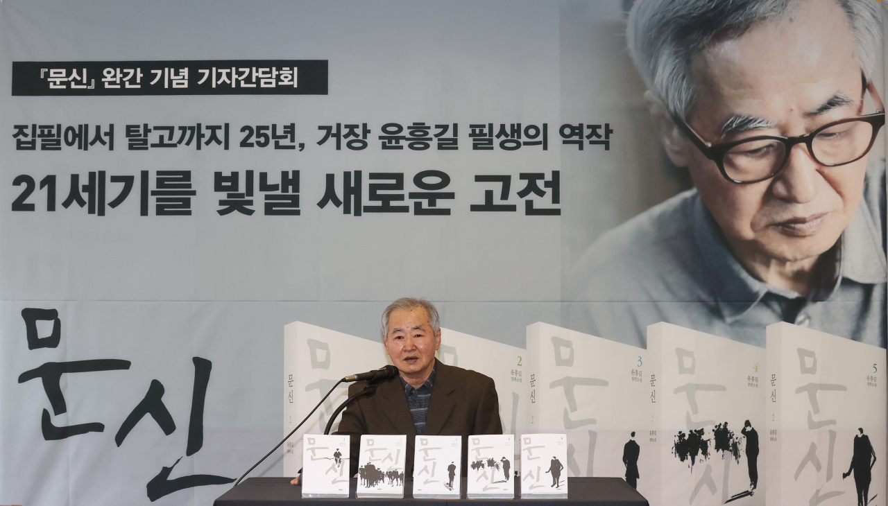 Novelist Yun Heung-gil speaks during a press conference in Jung-gu, Seoul, Tuesday. (Yonhap)