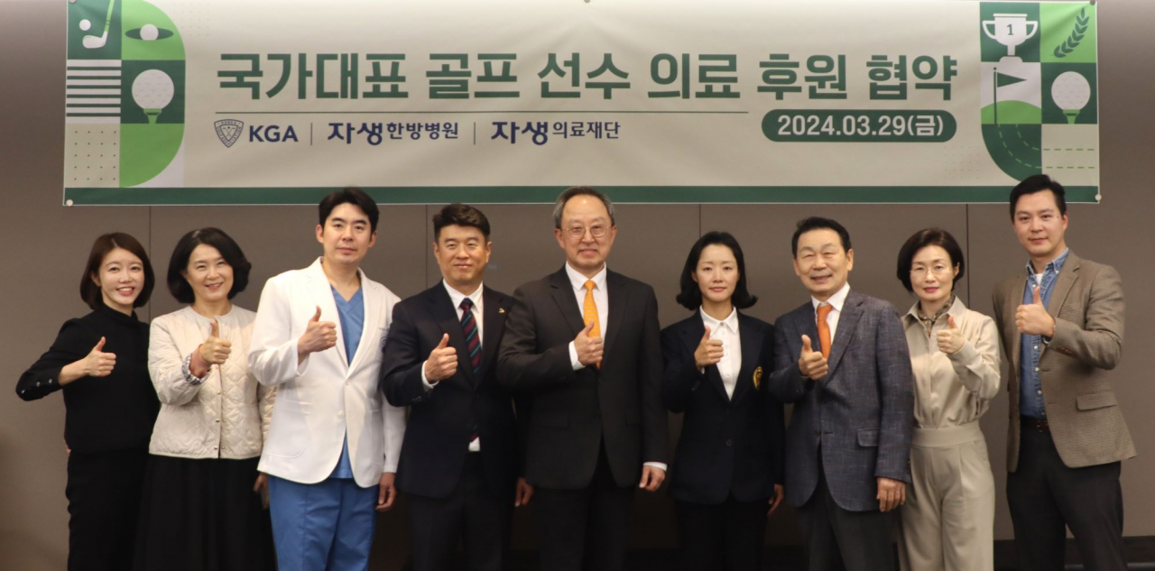 自生漢方病院-大韓ゴルフ協会、医療後援協約締結
