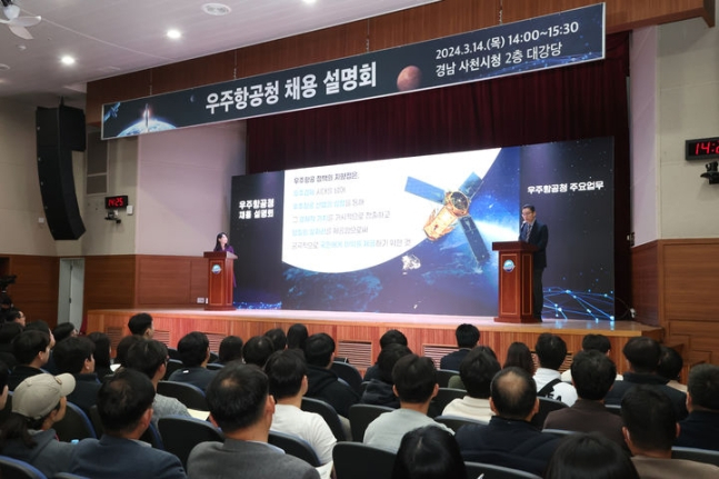 Korea AeroSpace Administration preparatory office holds a recruitment presentation in Sacheon, South Gyeongsang Province, on March 14. (Ministry of Science and ICT)