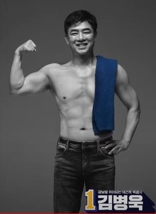 Democratic Party of Korea Rep. Kim Byung-wook, a candidate for the Bundang-B constituency in Seongnam, Gyeonggi Province, poses shirtless in a photo he posted on his YouTube channel. (Kim Byung-wook YouTube)