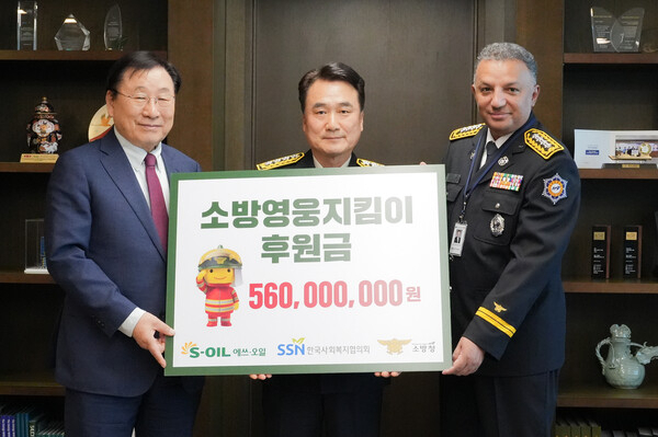 From left, KNCSW President Kim Soung-yee, NFA Commissioner Nam Hwa-yeong and S-Oil CEO Anwar A. Al-Hejazi pose for a photo after a donation ceremony at S-Oil's headquarters in Seoul, Friday. (S-Oil)