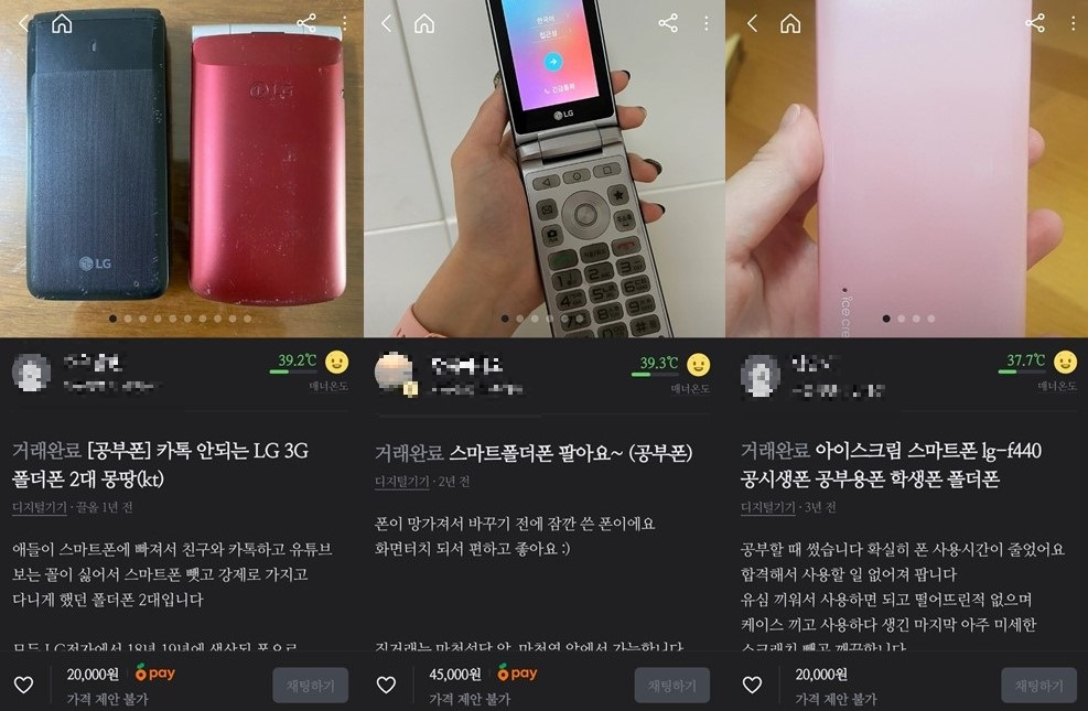 Outdated phones, typically referred to as “study phones,” are being sold on secondhand goods platform Karrot app. (Screenshot of Karrot)