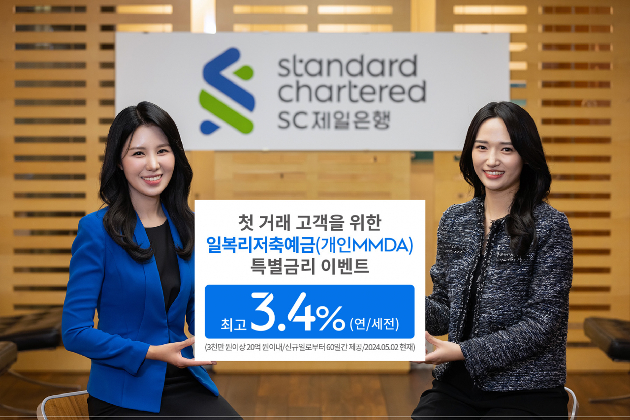 Employees present SC Bank Korea's special promotion for new customers. (SC Bank Korea)