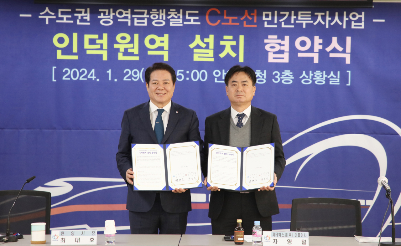 Choi Dae-ho (left), mayor of Anyang, poses after signing an agreement on Jan. 29 with GTX-C for the installation of Indeogwon Station on the GTX-C line. (Anyang city government)